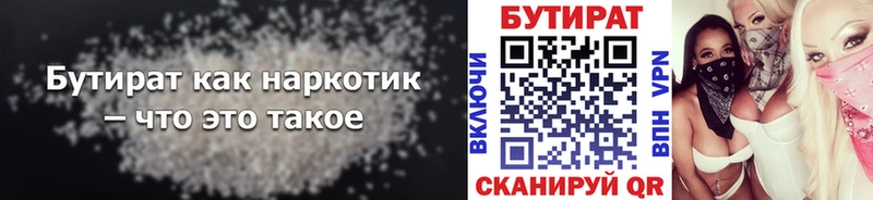 Купить где  Бузулук  БУТИРАТ бутандиол 